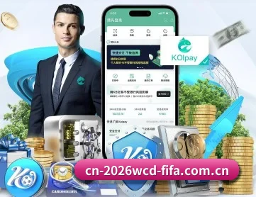 2026FIFA世界杯 APP(WorldCupChina)